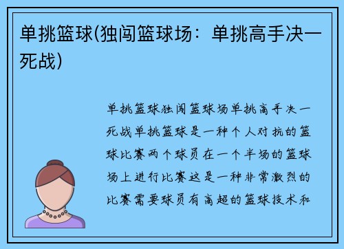 单挑篮球(独闯篮球场：单挑高手决一死战)